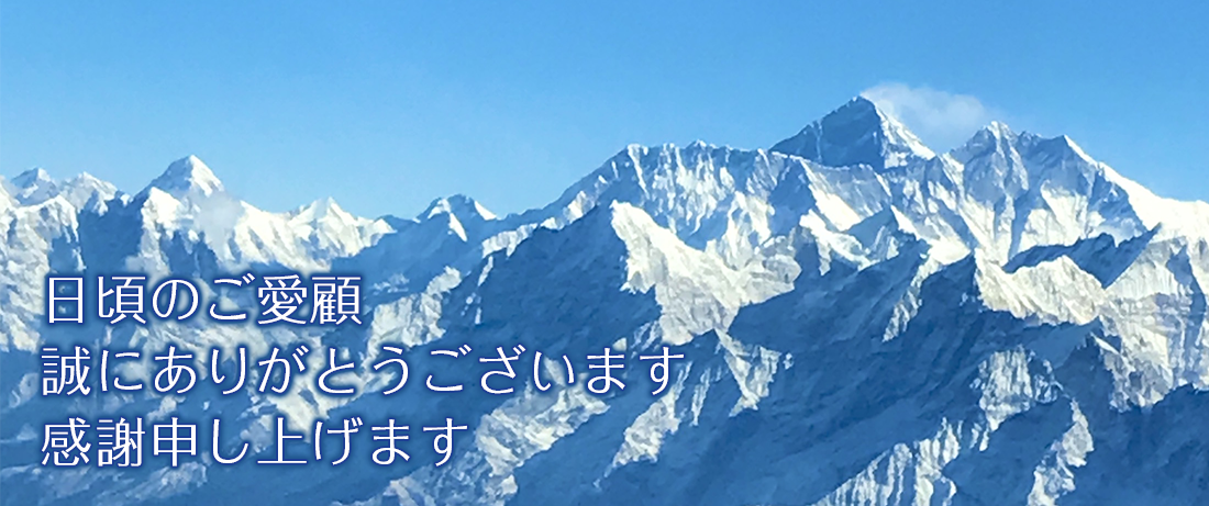 日頃のご愛顧誠にありがとうございます 感謝申し上げます